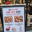 영천교통 노동조합 | 이영자도 인정한 맛집! 연잎 향이 살아있는 합정역 술집 연막창 합정홍대점 후기