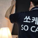 대구방역 | 대구방역업체 쏘케어 후기 (+동생자취방)