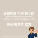 탑메드 | [직원 PICK! 생생 리조트 후기] 클럽메드 이시가키 카비라 액티비티 및 즐길 거리 가족여행 상세 후기