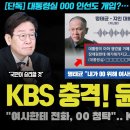 KBS도 김건희 공천개입 단독 보도 이미지