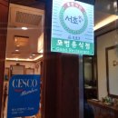 영포주유소 | [서초동 맛집] 모임하기 좋은 대나무골 한정식 후기