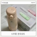 나리몽 분유포트 내돈내산 후기, 아기 수유를 위한 외출준비물