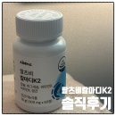 뼈건강 영양제 - 랄츠비 칼마디k2 솔직후기