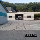[경기도 남양주 진건읍 아스팔트포장] 드림포장건설 시공 후기 입니다.