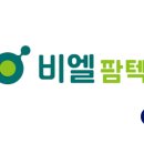 (주) 비엘바이오