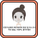 기찬메디 | 안면거상패치 메디테라피 탠션 업 마스크!! 처진 볼살, 이중턱, 팔자주름!!
