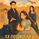 쉽고 특별한 드론 영상만들기 | 화제작 《다 이루어질 지니》 속 배경 장소를 만들다!