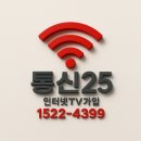 주식회사 인스앤인스 | KT SK LG 인터넷과 알뜰폰결합★ 정확하게 정리해드립니다! 인터넷가입꿀팁! 통신25와 함께하세요! 1522...