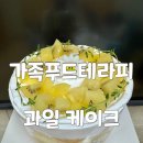 비고르바른건강부산지사 | 부산 드림스타트 학부모 참여수업 가족푸드테라피 요리활동 골드키위 케이크 만들기