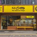 뉴욕러브베이글강남