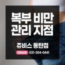 쥬비스다이어트 수원영통점 이미지