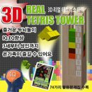 이안아이티 | 초등학생보드게임 아이티 3D 테트리스 타워