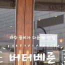 버터베른