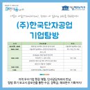 [희망이음]지역우수기업 후기_KET