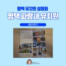 평택파랑새유치원 이미지