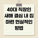 내집마련솔루션