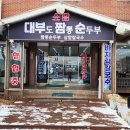 소담손칼국수 | 대부도맛집 '소담 손칼국수' 방문 후기!