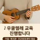 우쿨렐레(주간) 이미지