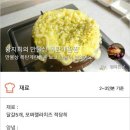 [백종원] 폭탄계란찜 레시피 이미지