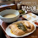 삼계 | 광안리맛집 | 여름 몸보신 한식 부산애 산성식 삼계백반 후기