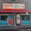 명품짜장 이미지