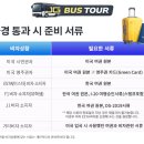 제이지 팩 | 미국 뉴욕 여행 나이아가라 폭포 당일치기로 캐나다 여행 코스 후기