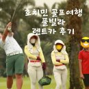 이백 하우스 | 골프여행 4룸 풀빌라 신나는 가성비 투어 마사지 후기 골프장 예약 렌트카 정보 떤선녓cc 롱탄cc 정산cc