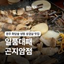 일품대패(곤지암점) 이미지