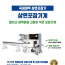 ㈜씨엠트레이딩 | 경북 청송 한우리영농조합 사과포장하는 삼면포장기 A/S 후기