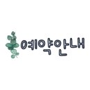 더휴식오브젝트아늑구미지점 이미지