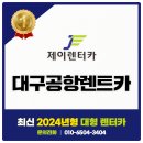 제이공항렌트카 - 제주시 다호5길 17 | 제이공항렌트카