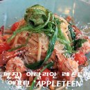 신림 맛집) 신림 애플틴 2차 방문기♡ 이탈리안 레스토랑 'APPLETEEN' / 맛집블로그, 냥냥이의 블로그