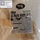 용가리 | 왕 크니까 왕 맛있다 하림 점보 용가리치킨 내돈내산 후기