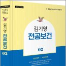 2027 김기영 전공보건 2(정신간호학.여성간호학)/김기영/미래가치 이미지