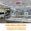 비즈안경 위드렌즈 수원인계점 이미지