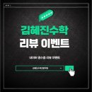 흥덕김혜진수학학원