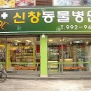 신창동물병원 이미지