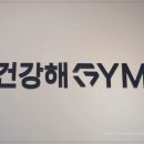 건강해짐 이미지