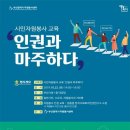 사회복지인권연구소