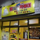 맵또사떡볶이