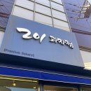 201과자점 이미지