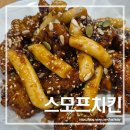 대전 중앙시장 맛집 여행코스 스모프치킨 쫄간장치킨 웨이팅 포장 후기