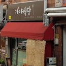 가야식당 네이버블로그