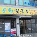 공원칼국수 이미지