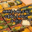 누웨마루거리 | 노형술집 제원연동누웨마루거리 장똘뱅이오마카세 우니한상 후기