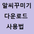 알씨 - 강남구 도곡로 194 | 알씨