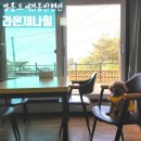 라온제나 1박2일펜션 | [애견동반펜션] 인천 영흥도 :: 바다뷰 펜션 '라온제나힐'