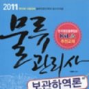 박문각 물류관리사_화물운송론 이미지