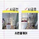 시온환경 | 전주 안전바 설치 노약자화장실 안전손잡이 설치 후기 시온홈케어