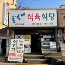 햇살식육식당 이미지